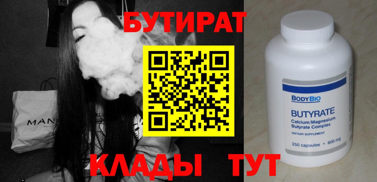 БУТИРАТ буратино  Вход с VPN  Нарьян-Мар 