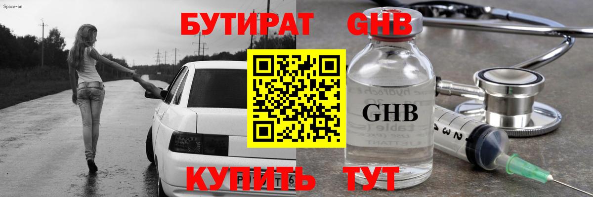 Бутират бутандиол Нарьян-Мар