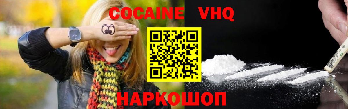 КОКАИН VHQ  Вход с VPN  КОКАИН  Нарьян-Мар 