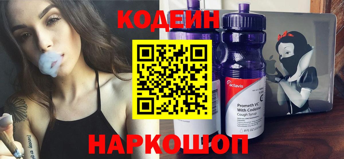 Codein Purple Drank Нарьян-Мар