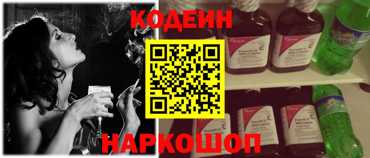 Кодеин Purple Drank  Вход с VPN  Нарьян-Мар  Codein Purple Drank 