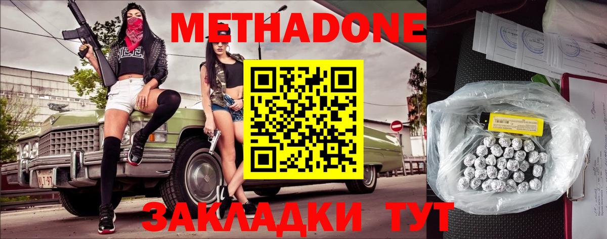 Метадон VHQ  Вход с VPN  Нарьян-Мар  Метадон methadone 